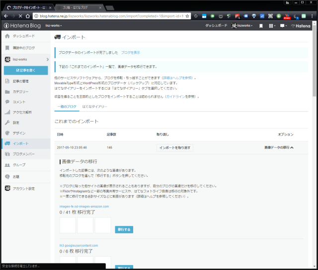 インポート完了画面 インポート完了画面