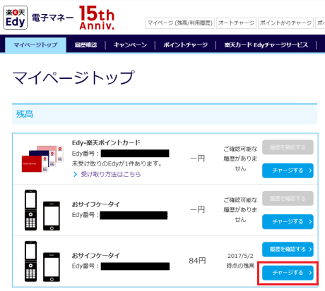 マイページ Edy一覧
