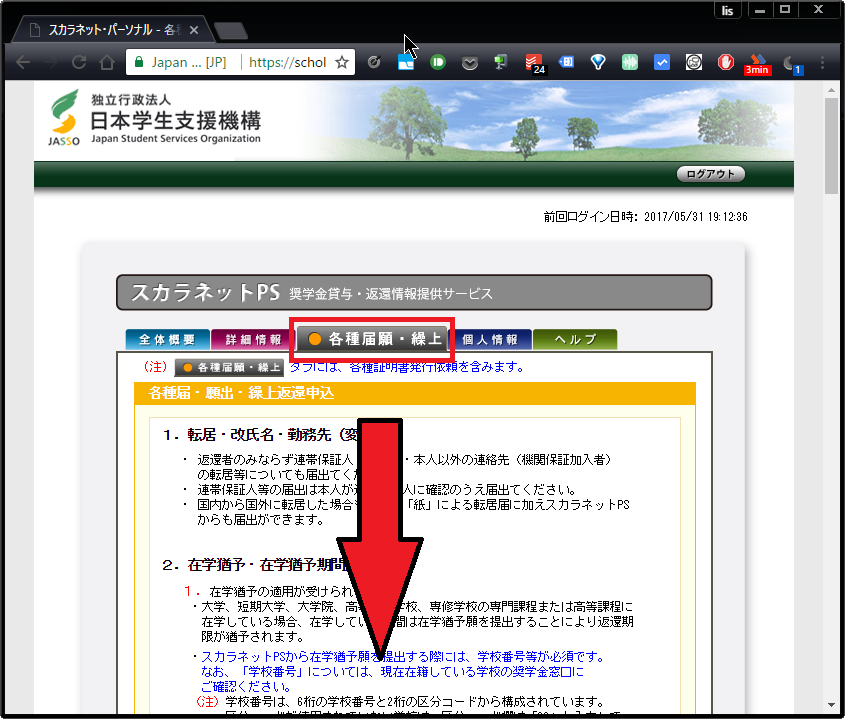 各種届願・繰上タブ 各種届願・繰上タブ