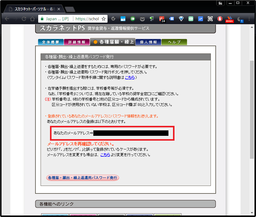 メアド確認画面 メアド確認画面