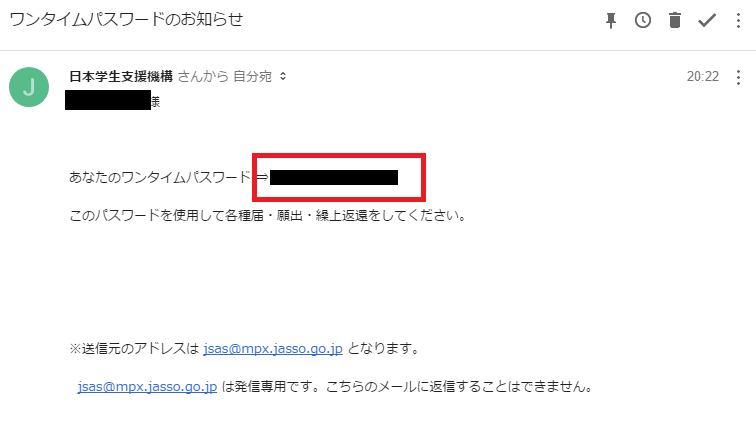 ワンタイムパスワード送付メール ワンタイムパスワード送付メール