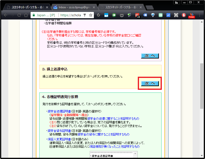 繰上返還申込 繰上返還申込