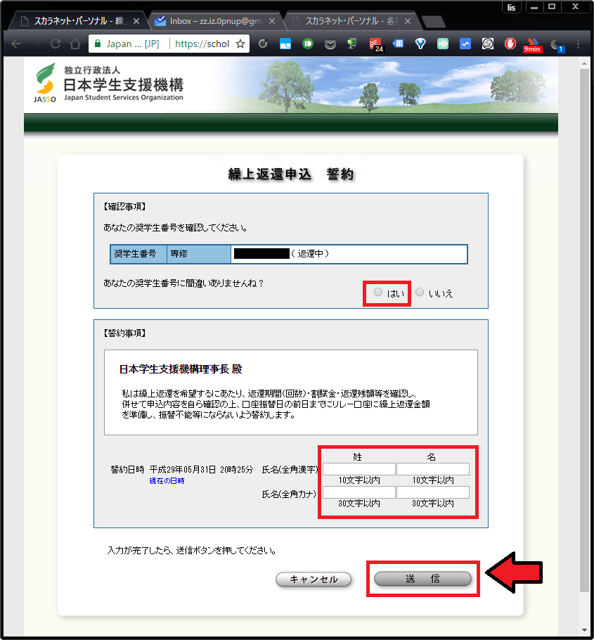 申込と誓約の画面 申込と誓約の画面
