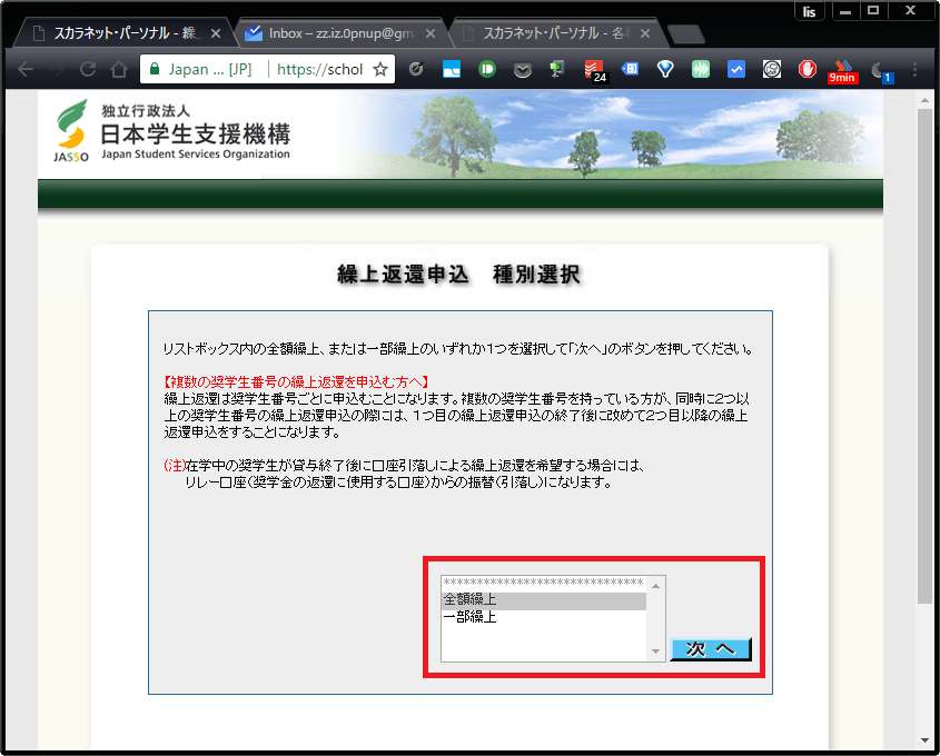 繰上の選択 繰上の選択