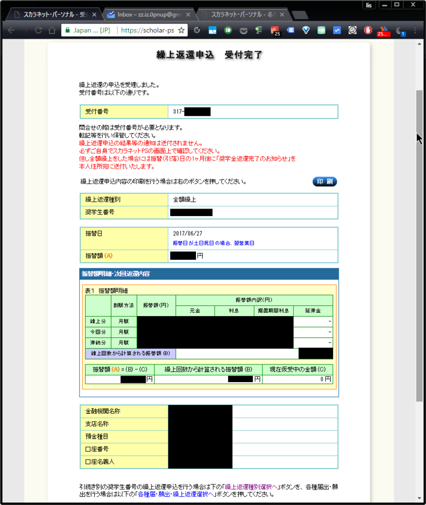 受付完了画面 受付完了画面
