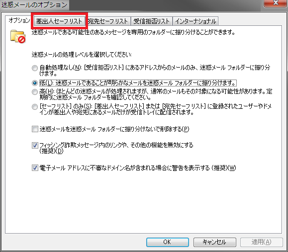 迷惑メールのオプション