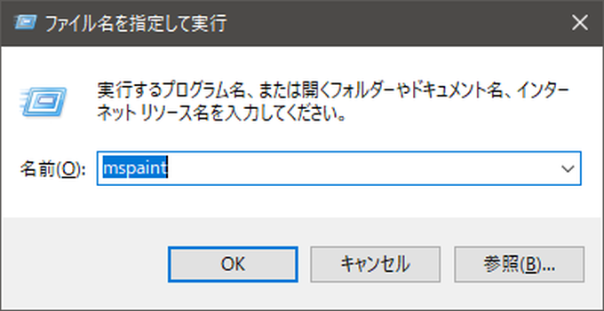 名前を指定して実行