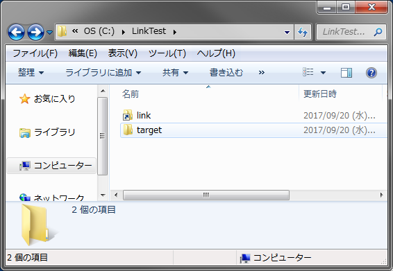 作成されたシンボリックリンク