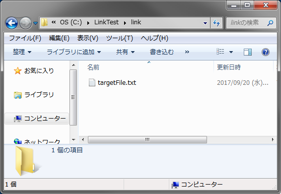 シンボリックリンクを開く