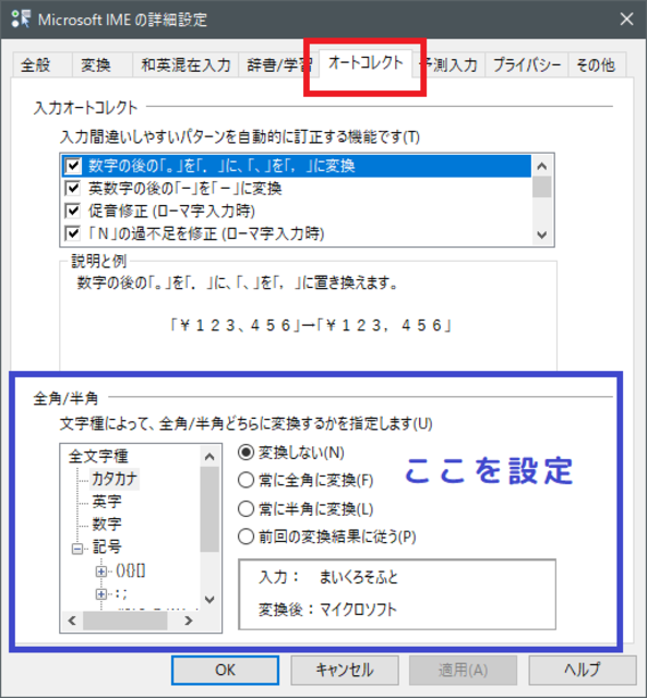オートコレクトタブ