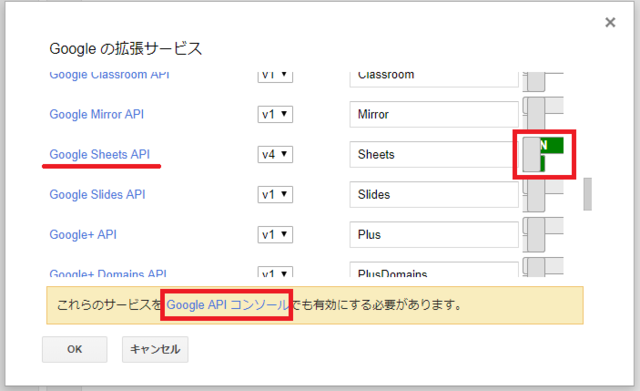 Google Sheet APIをON