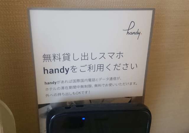 無料貸し出しスマホ