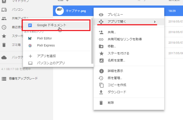 右クリック→アプリで開く→Googleドキュメント