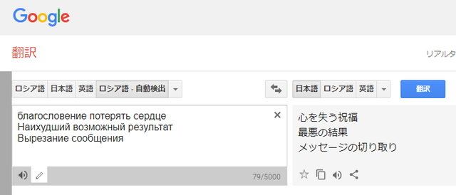 Google翻訳の結果