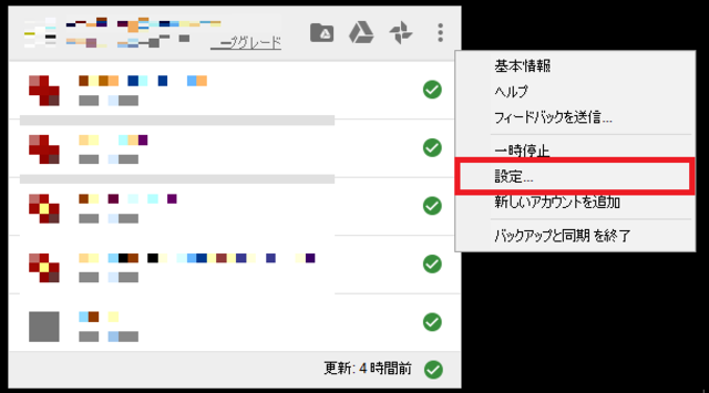 メニュー→設定