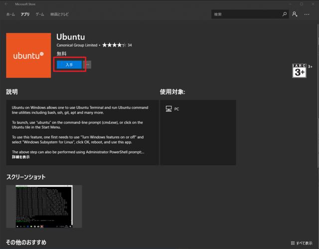 入手ボタンを選択 入手ボタンを選択