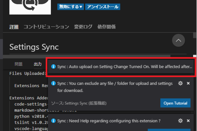 自動アップロード設定完了ポップアップ 自動アップロード設定完了ポップアップ