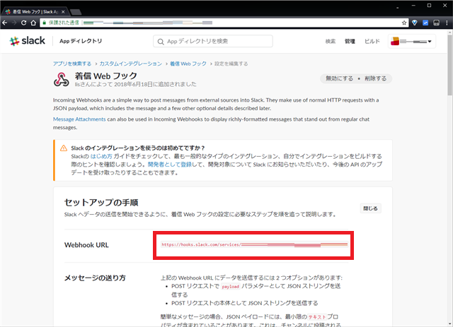 Webhook URLを取得