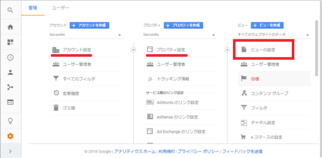 ビューの設定