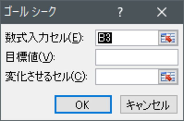 ゴールシークの設定入力