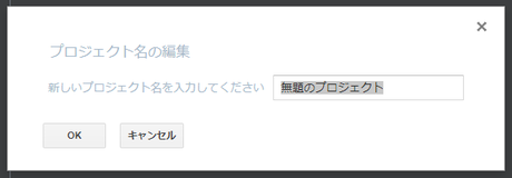 プロジェクト名入力 プロジェクト名入力