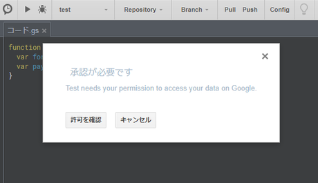 許可を確認 許可を確認