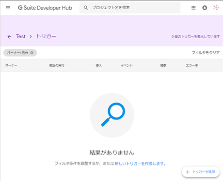 トリガー設定画面 トリガー設定画面