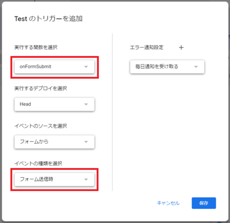 トリガーの追加 トリガーの追加