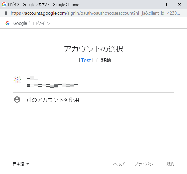 アカウント選択 アカウント選択