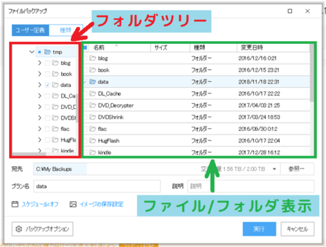 ファイルをバックアップ画面 ファイルをバックアップ画面