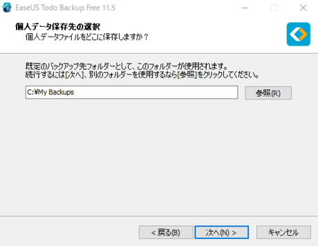 インストール画面:個人データ保存先の選択 インストール画面:個人データ保存先の選択