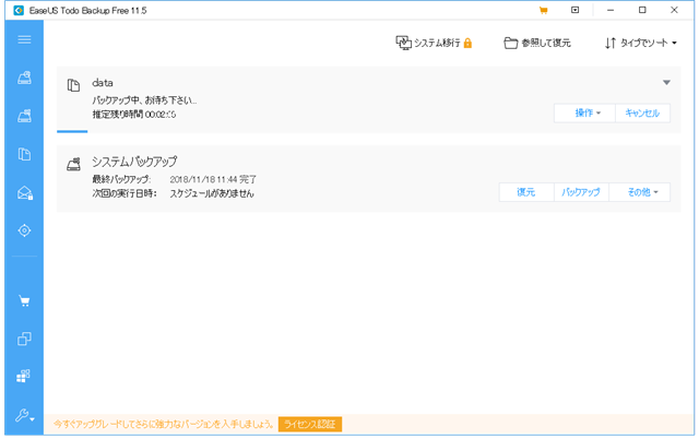 バックアップ完了待ち バックアップ完了待ち