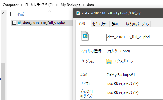 バックアップファイル バックアップファイル