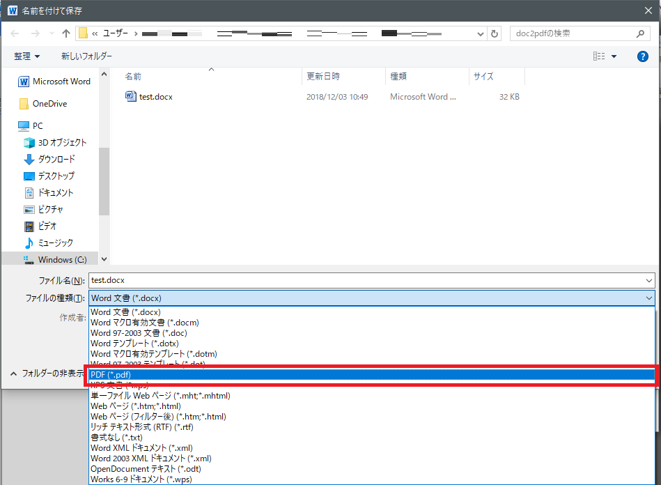ファイル形式:PDFを選択