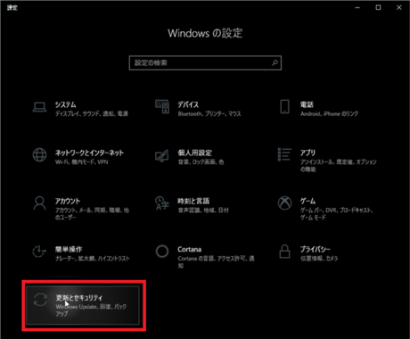 更新とセキュリティを選択