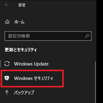 Windows セキュリティを選択