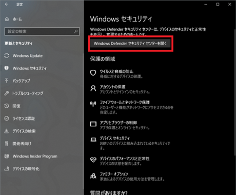 Windows Defender セキュリティ センターを開くを選択