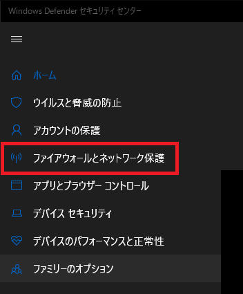 ファイアウォールとネットワーク保護
