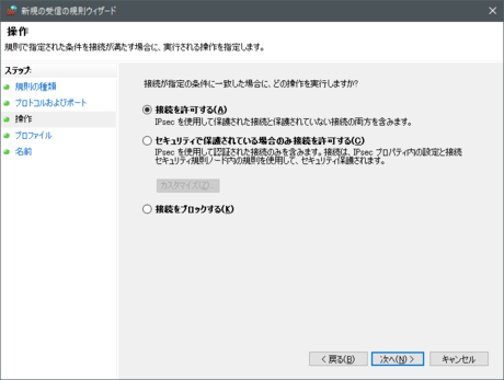 接続を許可する