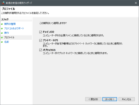 ネットワーク種類の選択