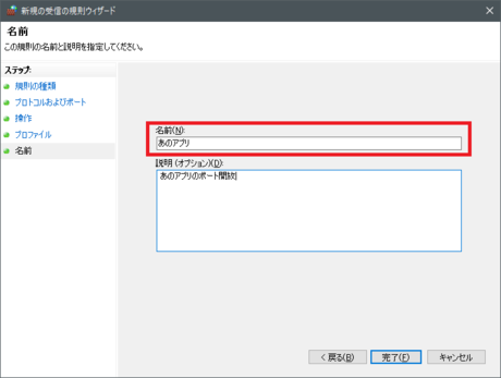 名前と説明を設定