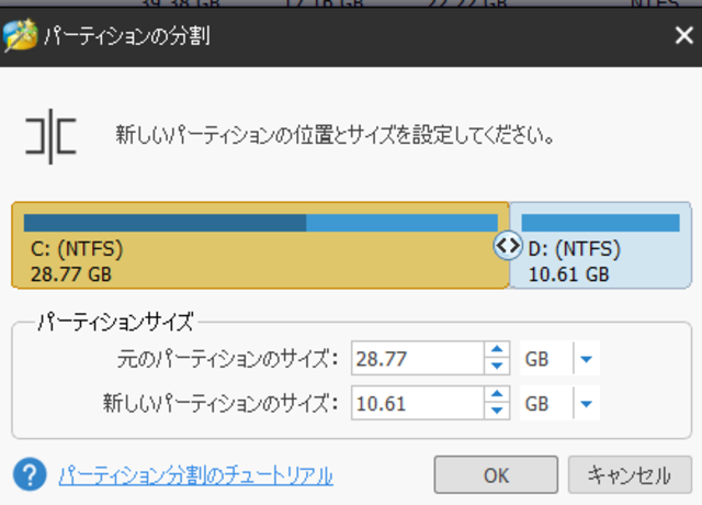 パーティションサイズ選択 パーティションサイズ選択