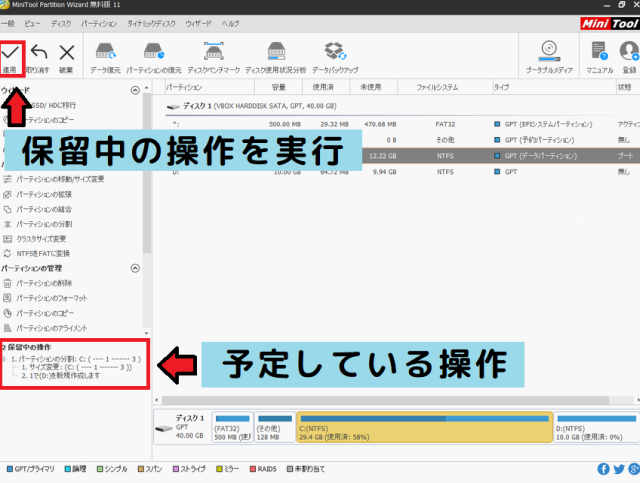 適用ボタンを押す 適用ボタンを押す