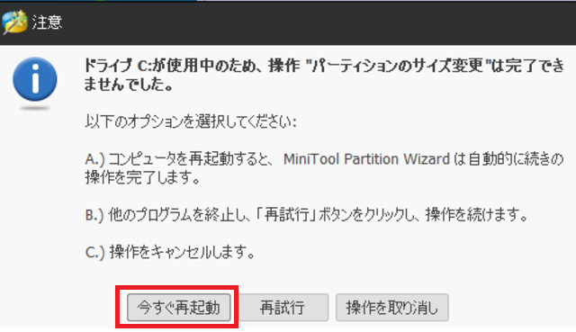再起動ポップアップ 再起動ポップアップ
