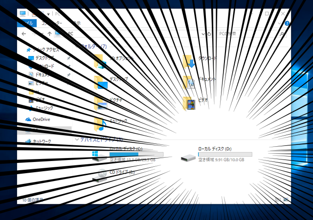 Dドライブができてる!! Dドライブができてる!!