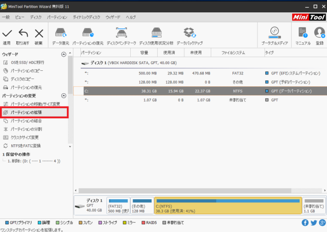 パーティションの拡張 パーティションの拡張