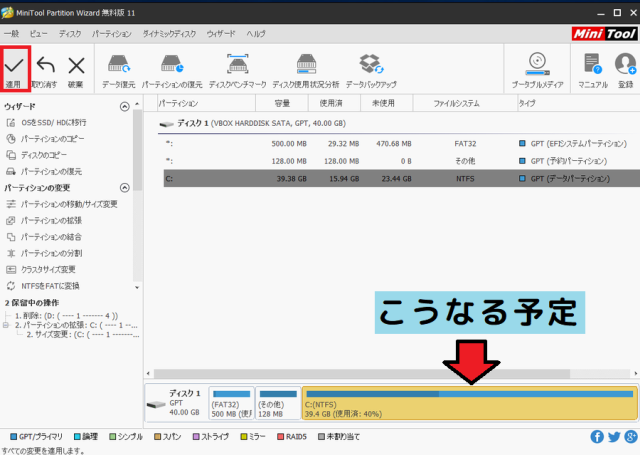 適用ボタンを選択 適用ボタンを選択