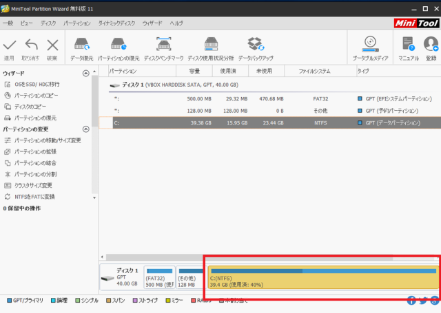 パーティション拡張結果 パーティション拡張結果