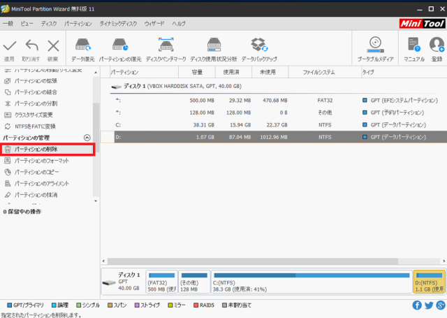 パーティションの削除 パーティションの削除