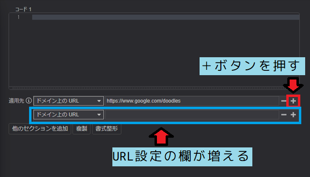 URL入力欄を増やす URL入力欄を増やす